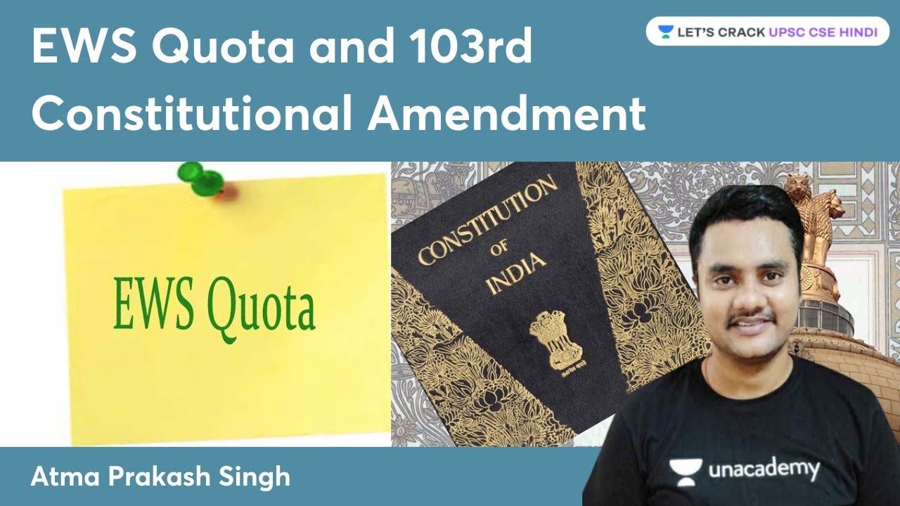 EWS Quota and 103rd Constitutional Amendment | Atma Prakash Singh | Let's Crack UPSC Hindi