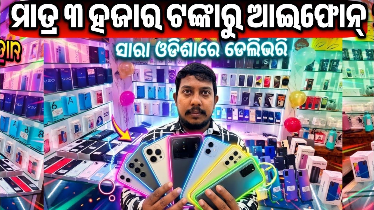 Only 5 thousand rupees second hand Iphone, Android, Samsung, OPPO Vivo sale Odisha Dipti Mobiles 