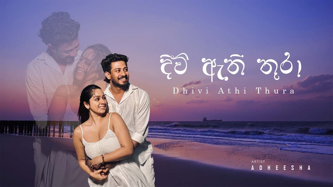 Dhivi Athi Thura (දිවි ඇති තුරා) feat. @RP_zkiller  Offcial Music Video
