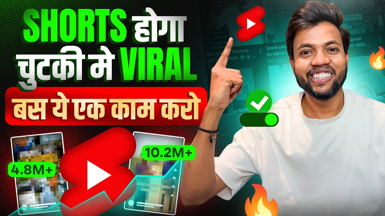 Shorts होगा चुटकी में Viral 100% 🔥 Youtube Shorts Viral Karne Ka Tarika 😍
