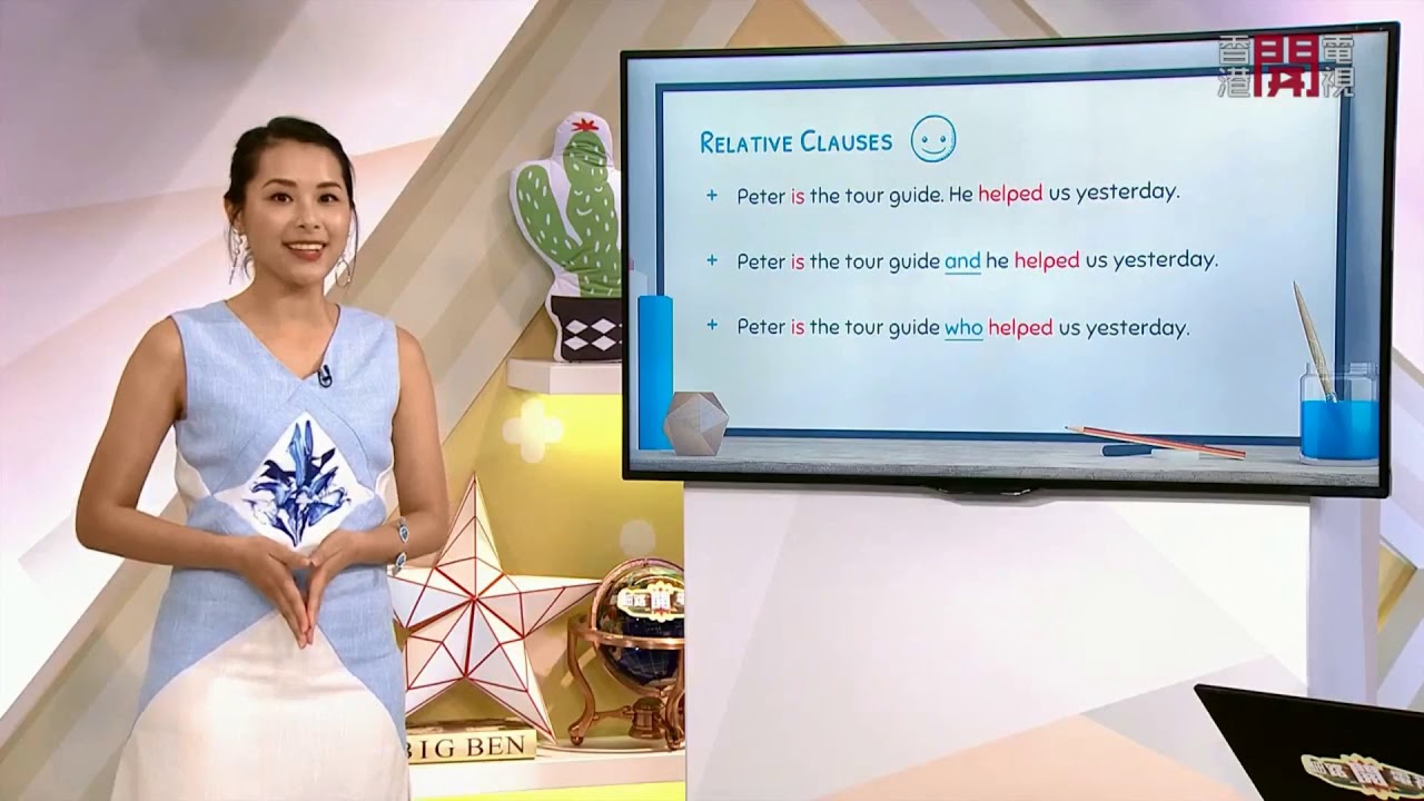 【香港開電視】英文補習《Relative Pronouns - who, whom, whose, which》英文老師 Danny Wong