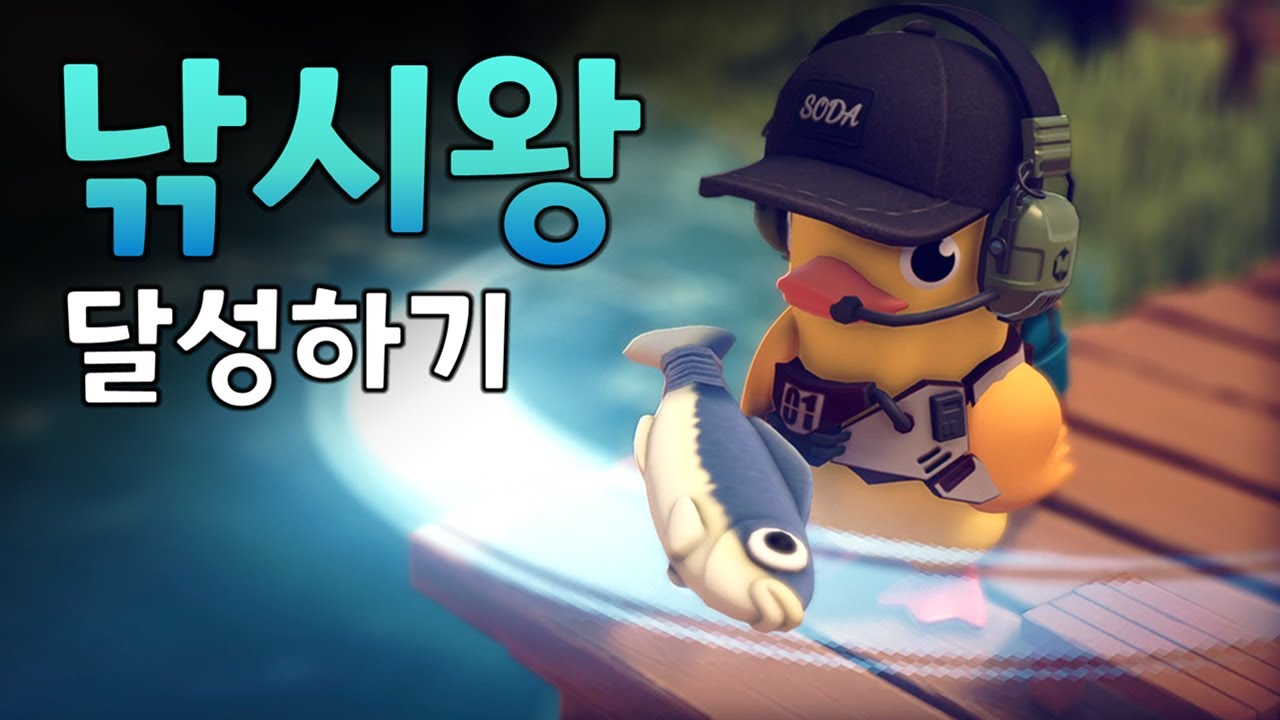 할만한데? 덕코프 낚시왕 되고 근접종결 전술생선 구하기 (이스케이프 프롬 덕코프 낚시 전술생선 공략)