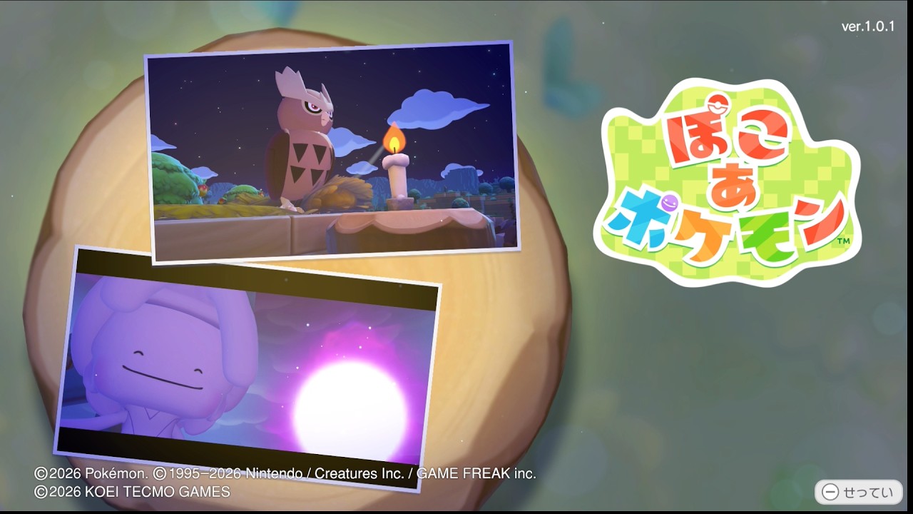 ゆうがたいそいでぽこあぽけ【#11】