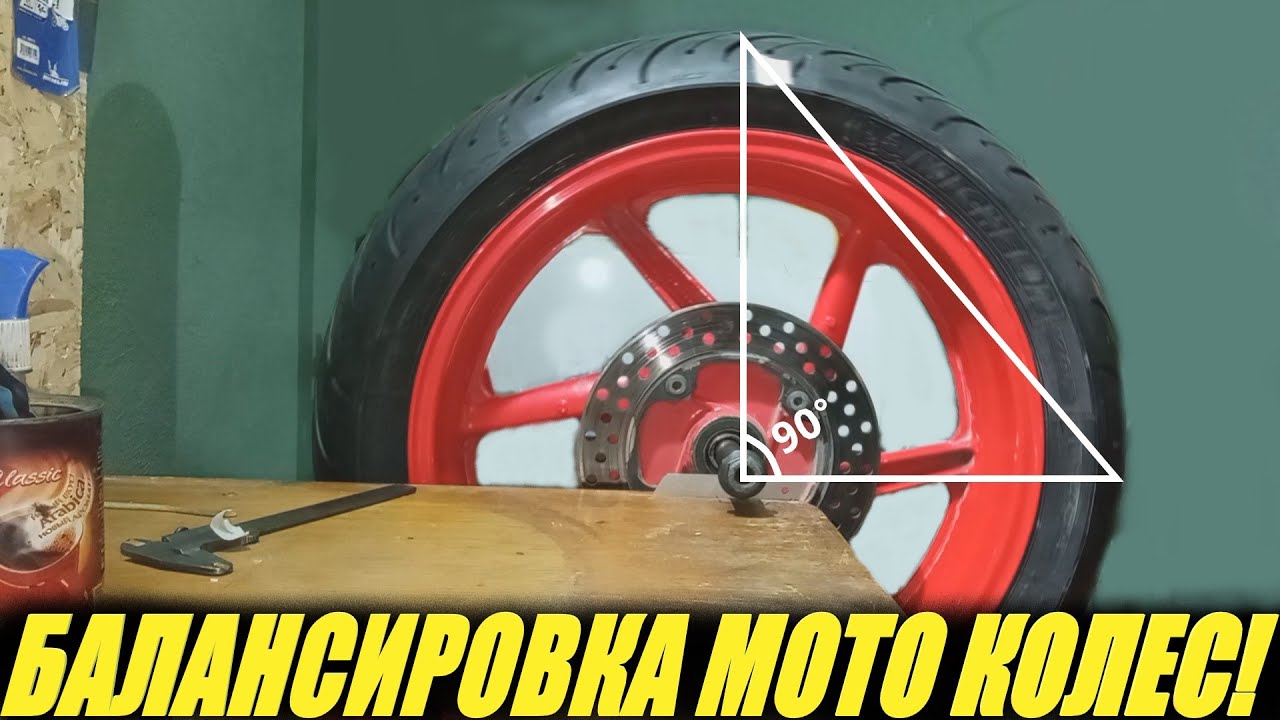 ✅Балансировка мото колес своими руками!