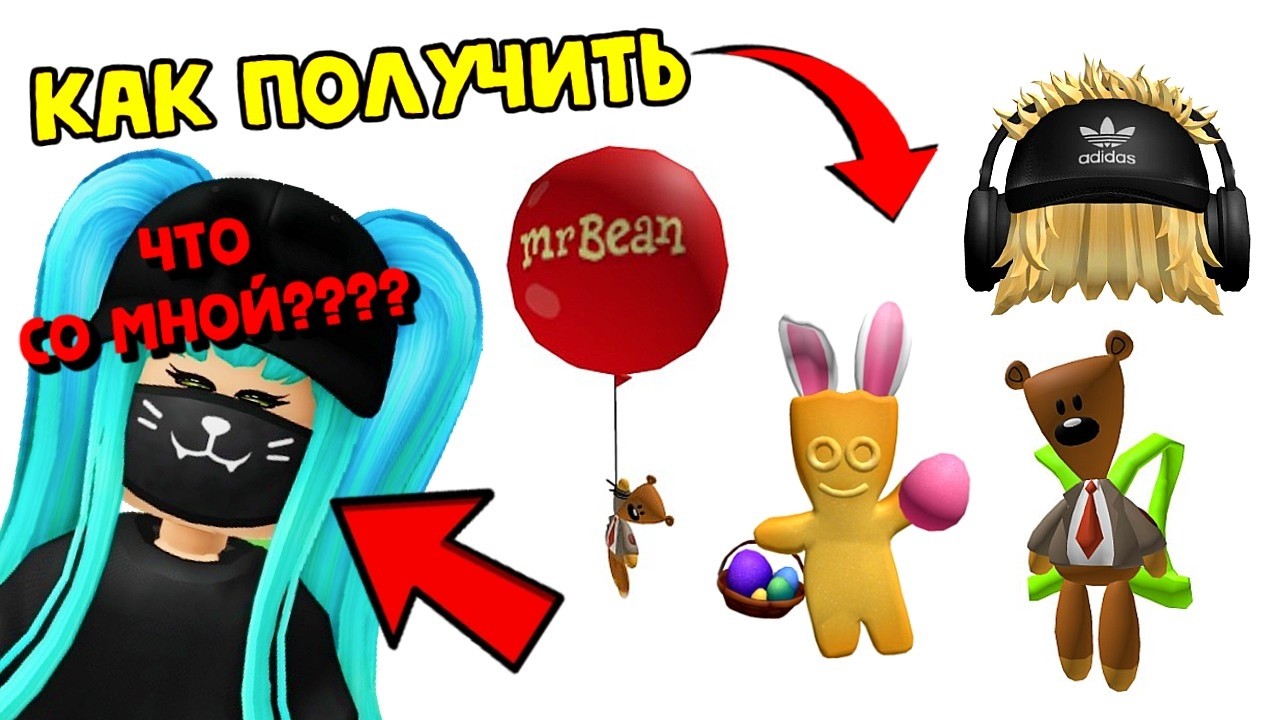 👉БЕСПЛАТНЫЕ ВЕЩИ, НО ЧТО СДЕЛАЛИ С НАШИМИ ЛИЦАМИ??? ROBLOX😰