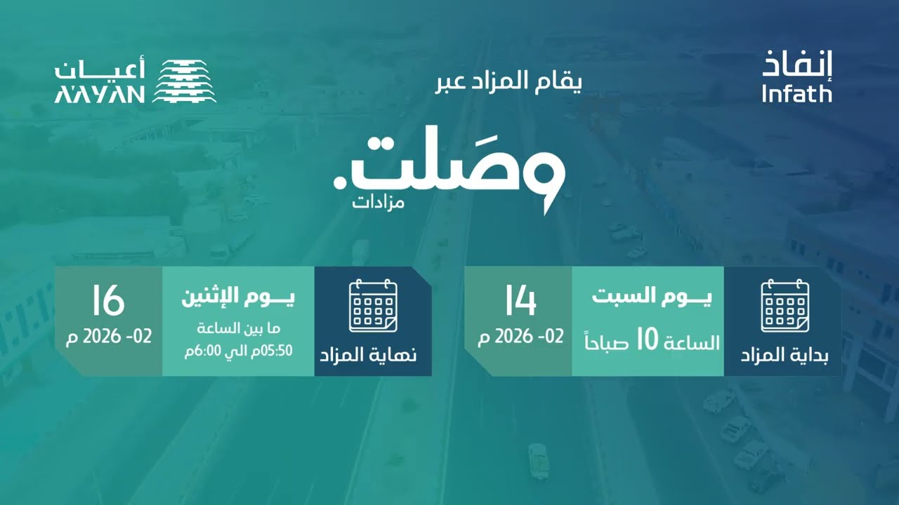 مزاد واحة الجنوب بنجران | عقارات مميزة تحت إشراف إنفاذ