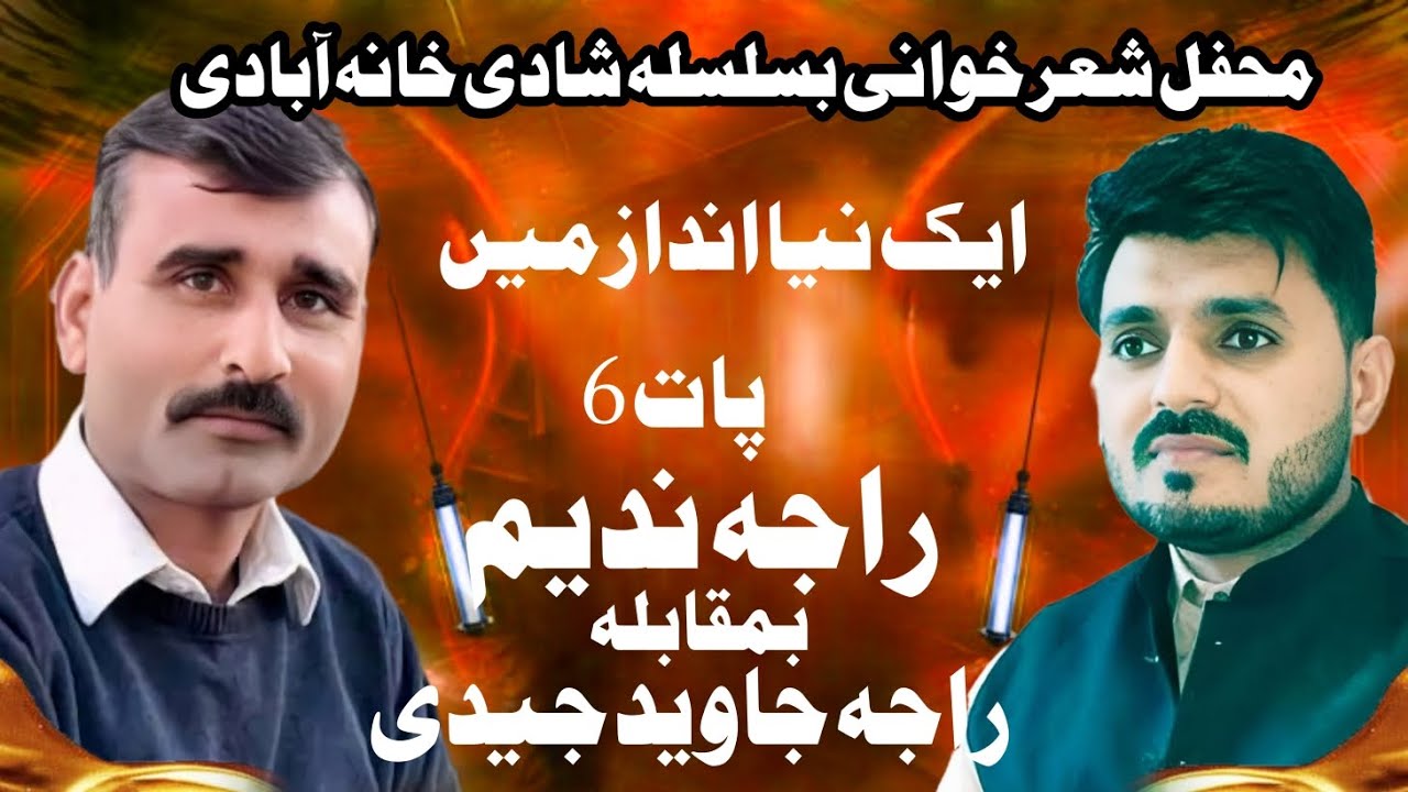 RAJA NADEEM | RAJA JAWAID JADI|NOKTOK|POTHWAR|HIJRO MAJAZ