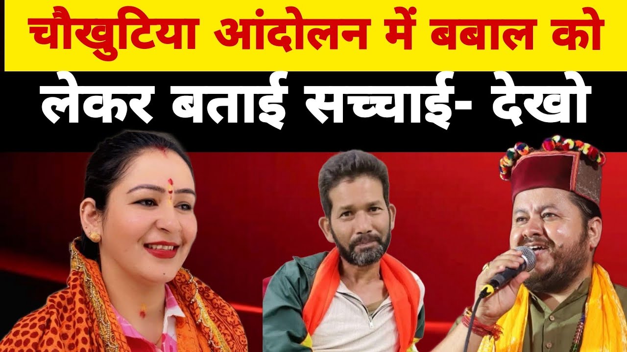 उत्तराखंड महिला ब्लॉगर की पूरी सच्चाई 😱 चौखुटिया में क्यों हुवा था बहिष्कार ।। देखिये पूरी वीडियो