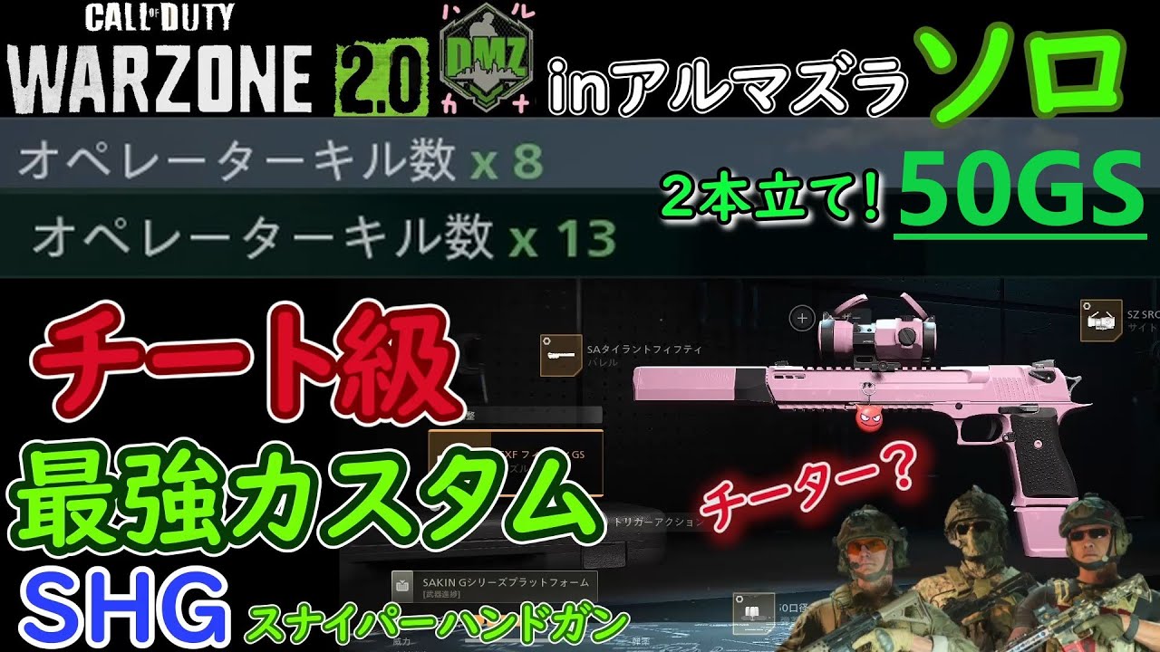【CoD:DMZソロ】 SRに勝つHG 50GS  ソロ ８キル１３キル Call of Duty  Modern Warfare 2