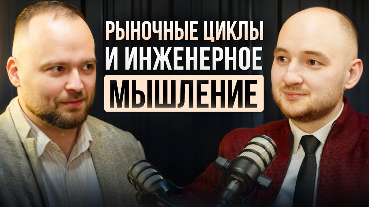 Душевные инвест-подкасты 8.0: Олег Кузьмичев