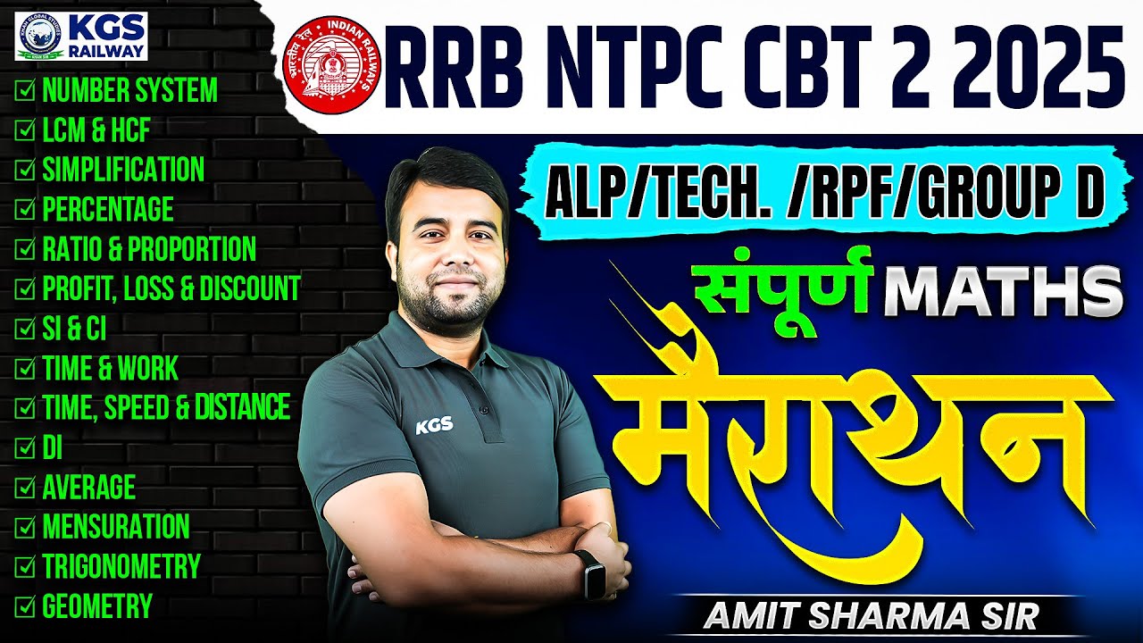 RRB Maths Marathon Class 2025 | Maths Marathon For Railway Exams | RRB NTPC/ALP/Tech/Group D/RPF