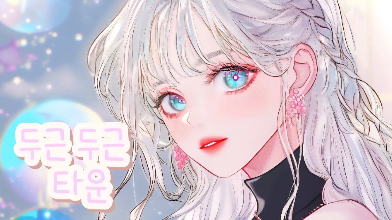 두근두근타운 집소개 영상