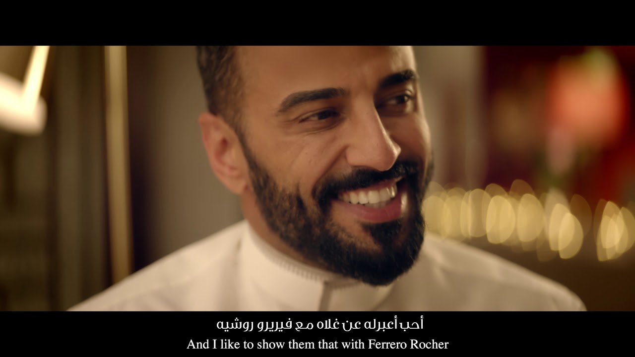 على الغاليين ما يغلى شي - رمضان كريم مع فيريرو روشيه