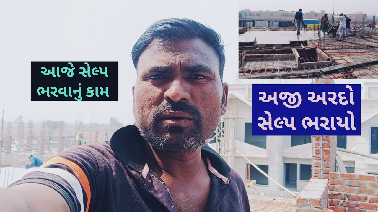 આજે સેલ્પ ભરાયો 
