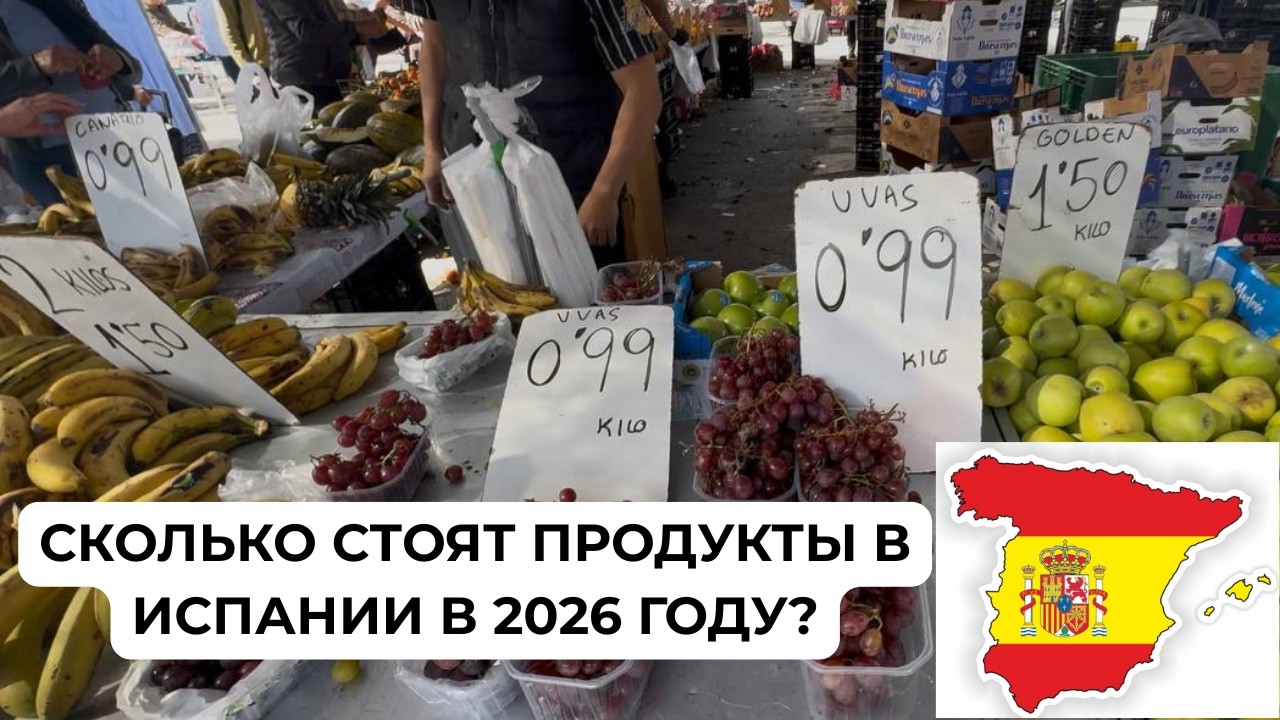 ИСПАНИЯ🔥ШОК ОТ ЦЕН. Рынок в Торревьехе. СКОЛЬКО стоят продукты в Испании?