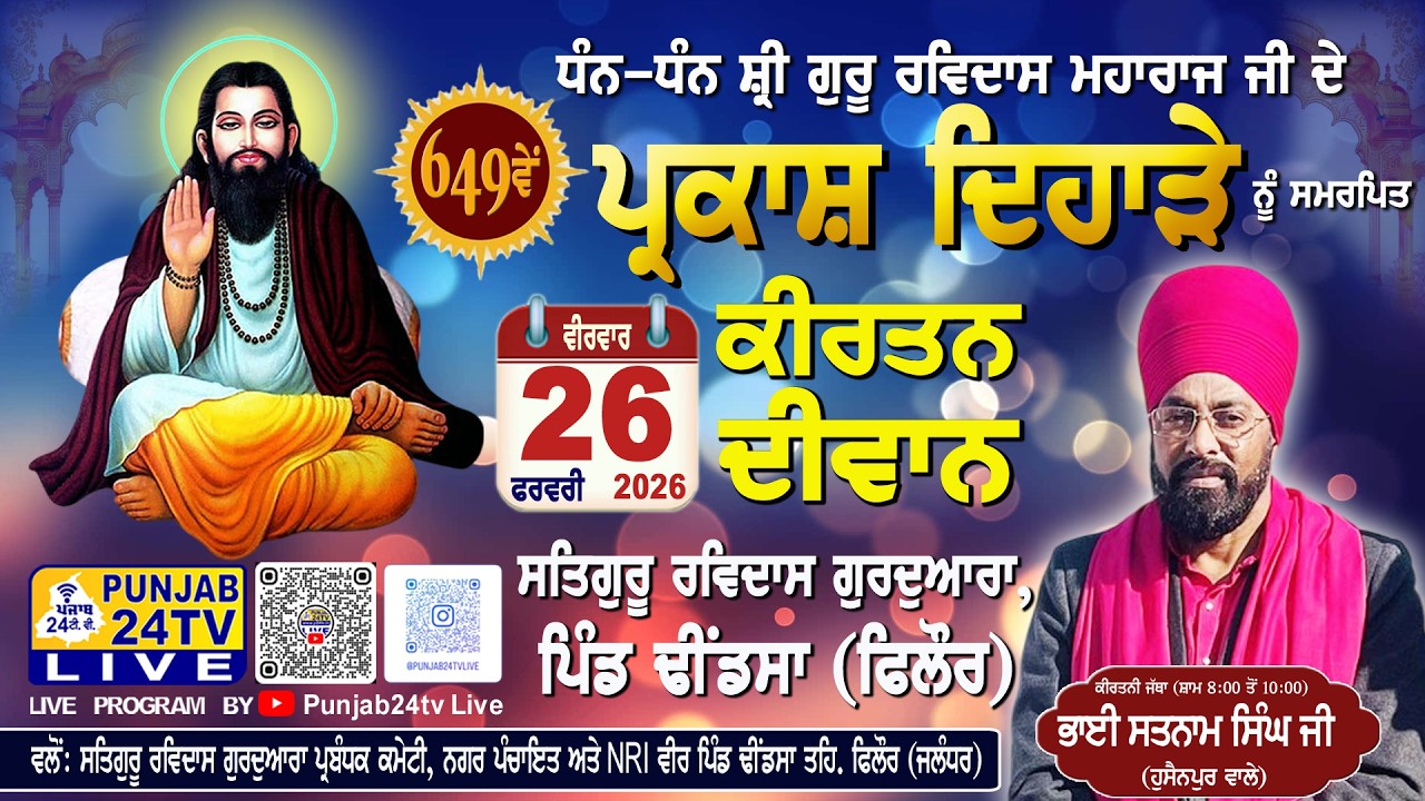 Live Kirtan Deewan Dhindsa || 649th Gurpurab Shri Guru Ravidass Maharaj Ji, Vill Dhindsa 26.02.2026