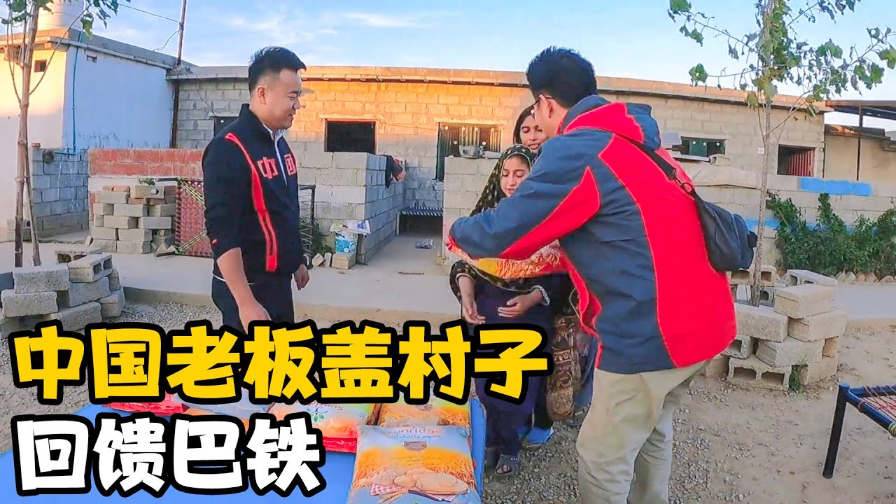 中国老板龙七在巴创业成功，盖房修学校回馈当地人，改变村民生活【卓越穷游记】