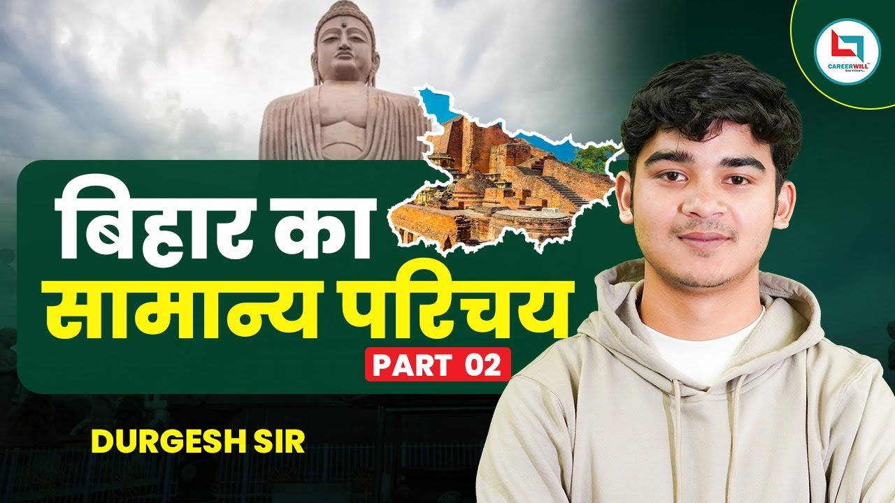 Complete Bihar GK | बिहार का सामान्य परिचय 02 | Bihar GK By Durgesh Sir #bihargk #gkgs #bihar
