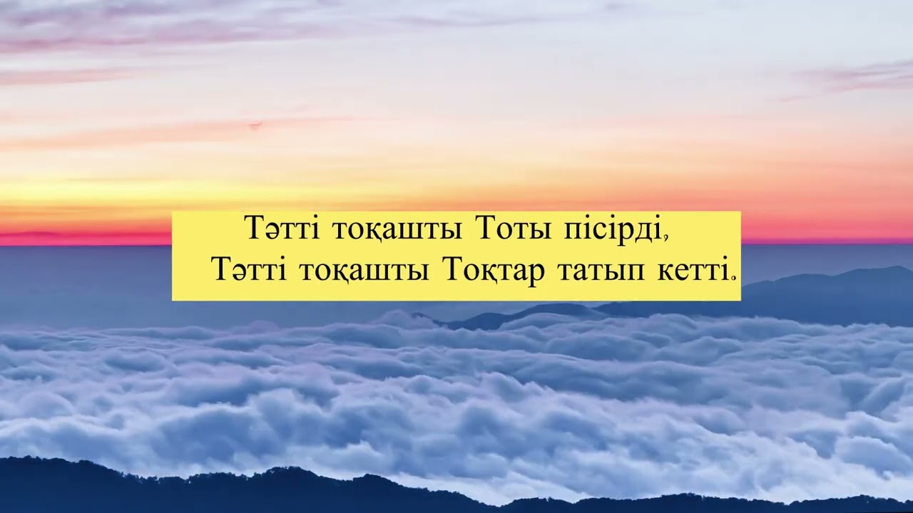 АРТИКУЛЯЦИЯҒА  АРНАЛҒАН ЖАҢЫЛТПАШТАР