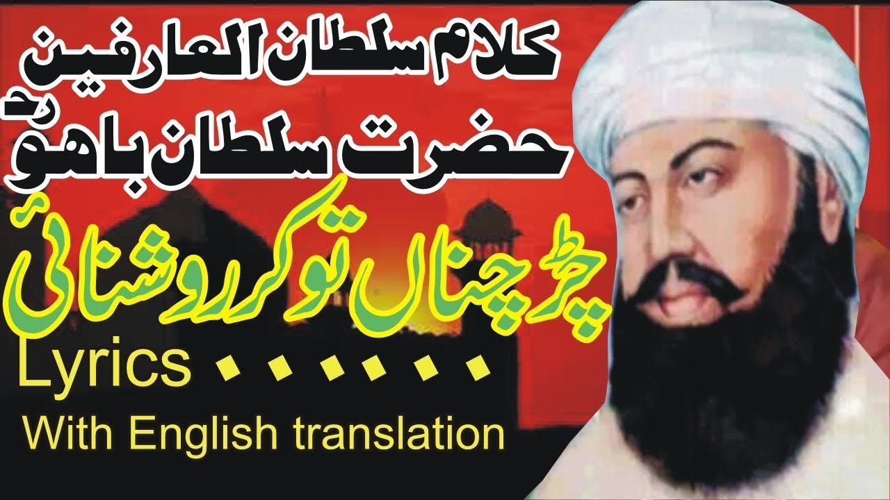 Char Channa Kar Roshnai Sufi Kalam Hazrat Sultan Bahoo  by Iqbal Bahoo | MAS Islamic #viral #2024