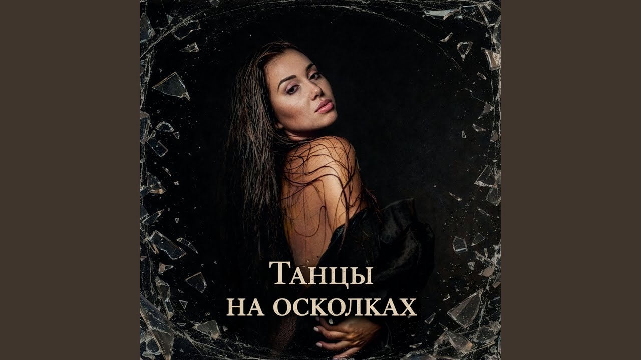 Театр (Remix)