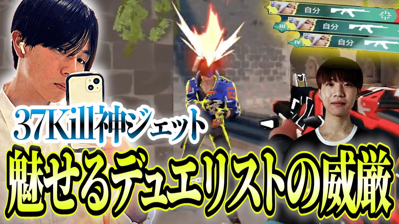 【MRG/ハニバニ】37kill神ジェットで魅せるデュエリストの威厳【VALORANT/ヴァロラント】
