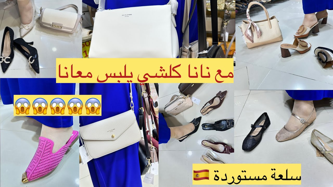 مع نانا اكيد 💯 كلشي غادي يلبس معانا و كلشي يستافد معانا من البرومو و الهميزات يلاه البنات هجوم 