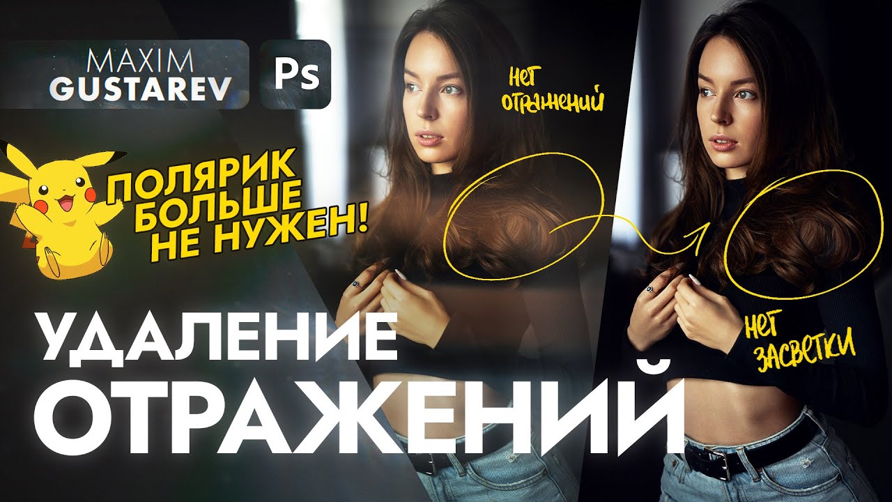 🔥 Как удалить отражение в фотошопе \ новый инструмент 🤯