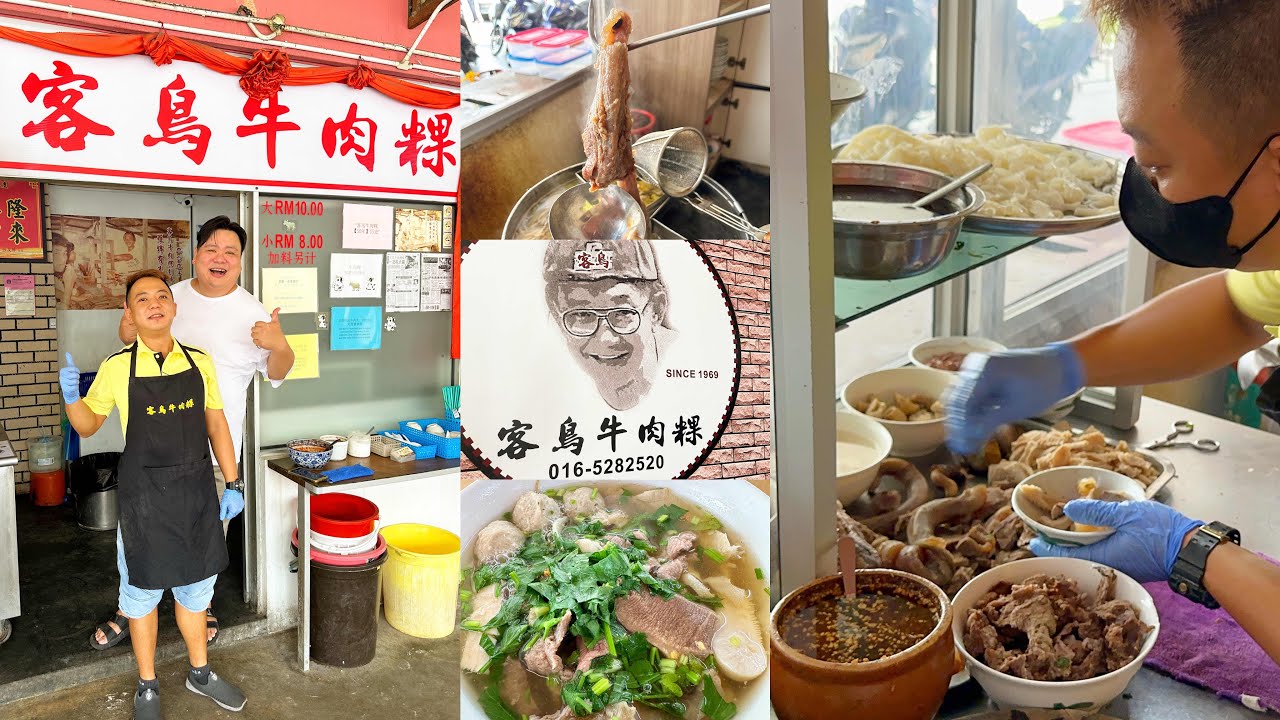 牛宝特制牛肉云吞开在旧戏院里的客鸟牛肉粿条五十多年老字号老饕必吃牛鞭牛蛋 Since 1969 Beef Koay Teow Soup Parit Buntar Perak Malaysia