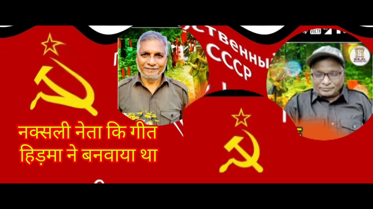 नक्सली नेता सुधार शान का गीत हिड़मा ने बनवाया था, अब हिड़मा नहीं है,