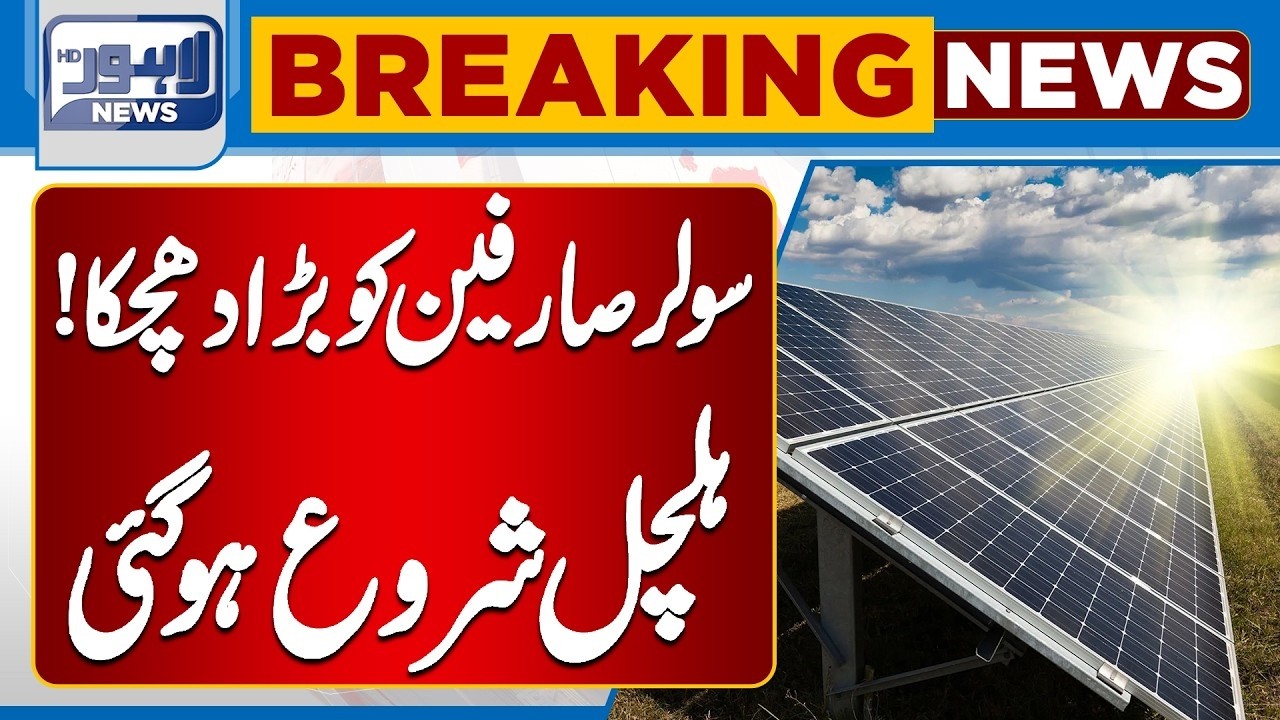 Major Setback for Solar Users | Public Reacts in Shock | Breaking News | Lahore News HD
