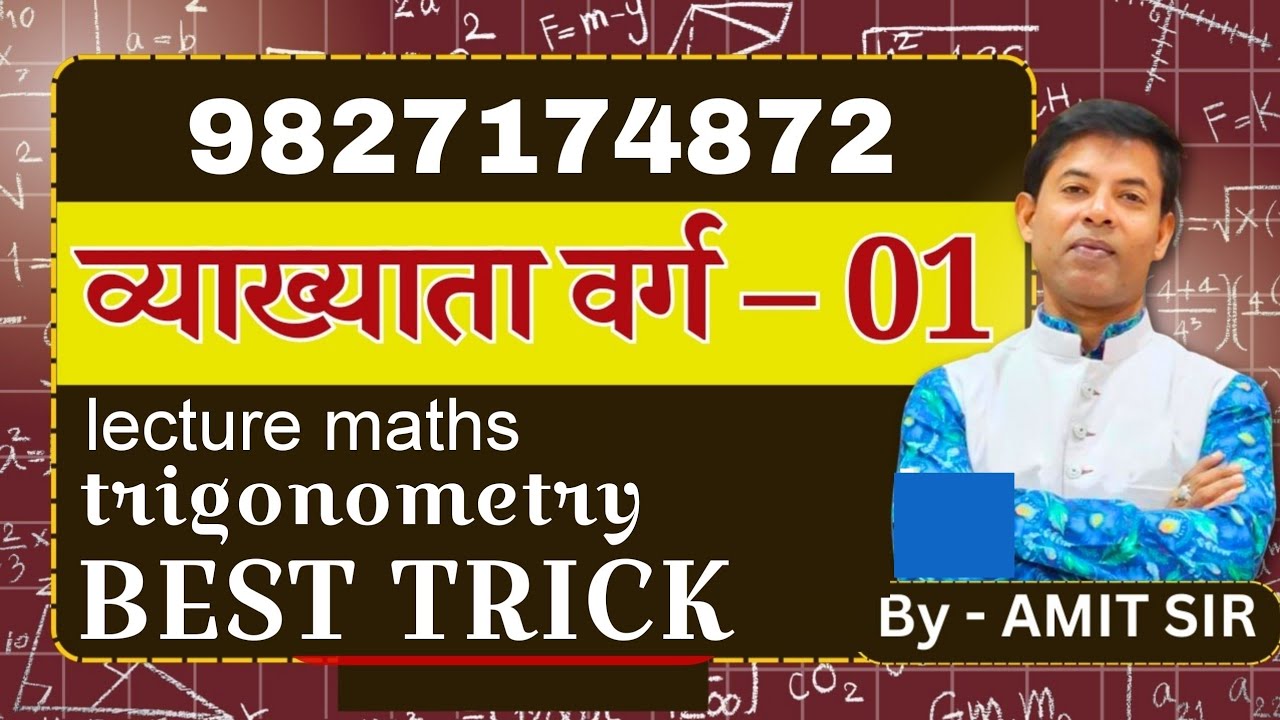 Lecturer maths- trigonometry BEST TRICK 