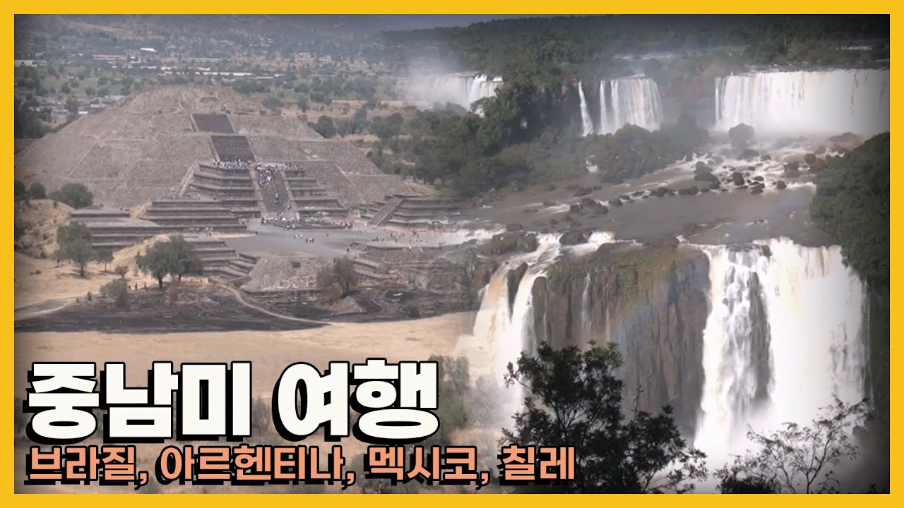 지구 반대편에 있는 색다른 매력의 나라들 '중남미 여행'｜KBS 방송