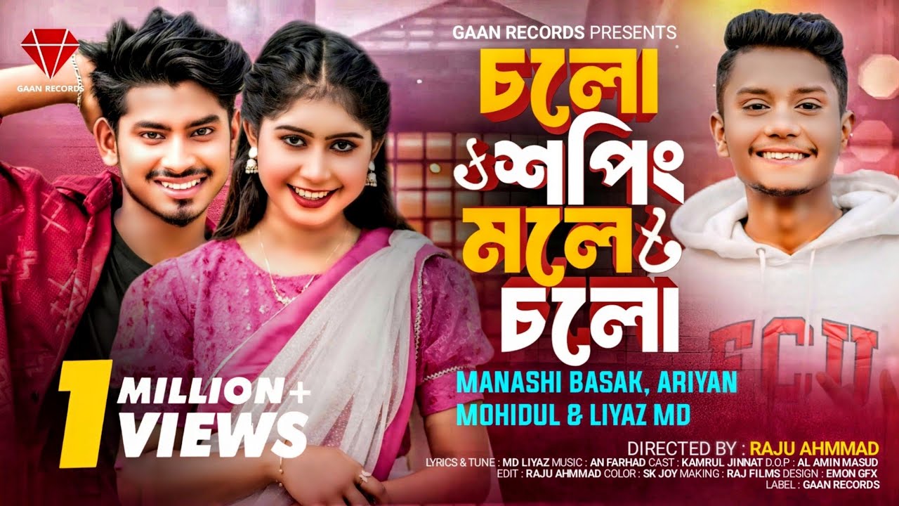 চলো শপিং মলে চলো | Diamond Er jhumka | Kamrul Jinnat | প্রতিদিন বায়না | Ariyan Mohidul | Bangla Song