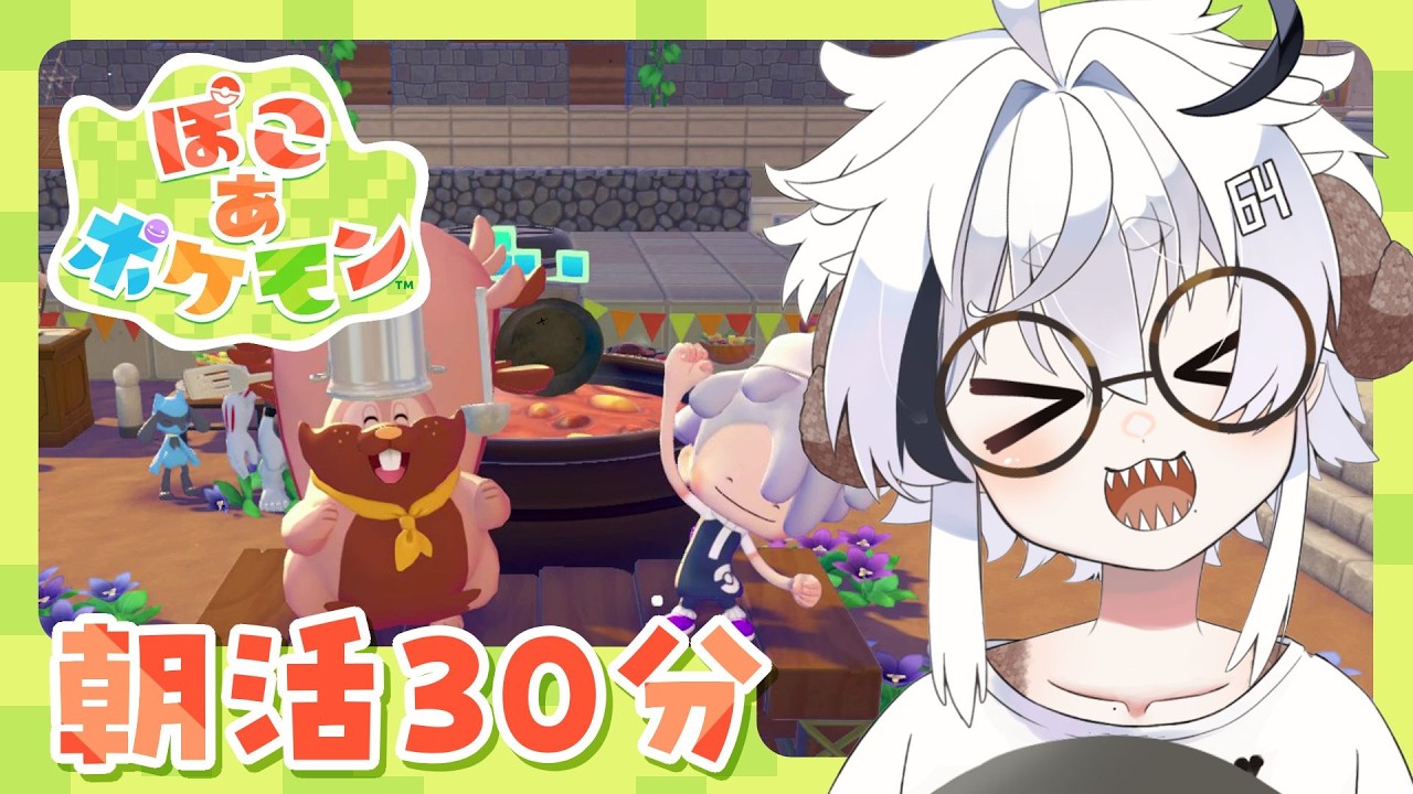 【ぽこポケ】パーティだ！カレーを囲め！！