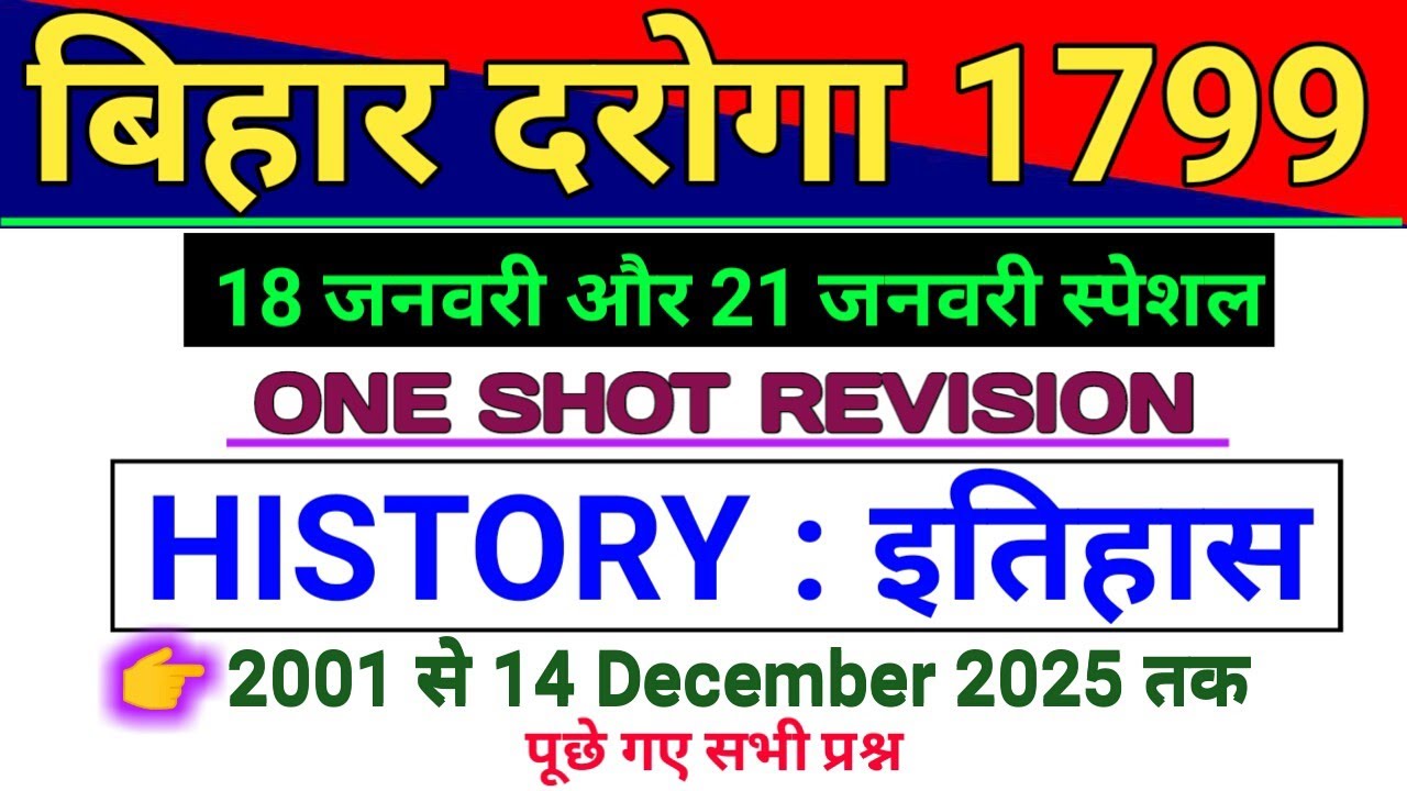 Bihar Daroga History Previous Year Question 2001-2025 | Bihar Daroga/SI 18 & 21 January 2026 Special