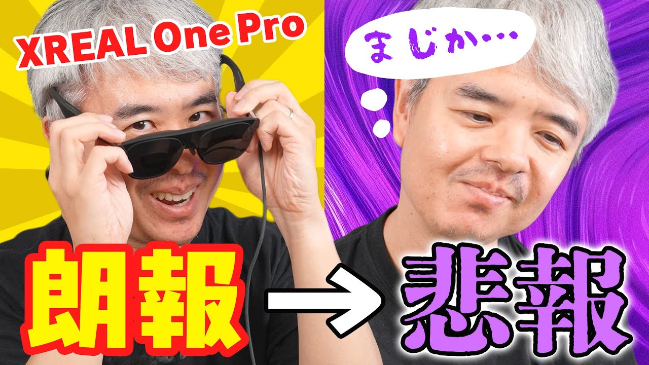 【朗報からの悲報】XREAL One Pro開封！でも10年ぶりにコンタクト作りに行ったらまさかの結果に…