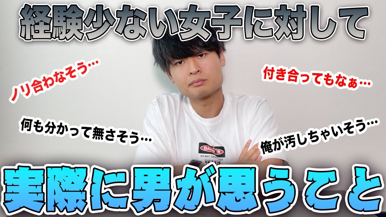 【忖度なし】恋愛経験が少ない女子に対しての男の本音を語ります…。