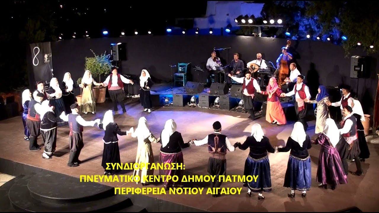 ΣΥΛΛΟΓΟΣ ΠΡΟΣΦΥΓΩΝ ΑΝΑΤ. ΘΡΑΚΗΣ ΑΓΙΑΣ ΤΡΙΑΔΑΣ-ΣΗΚΩΣΤΕ ΝΑ ΧΟΡΕΨΟΥΜΕ-ΠΑΤΜΟΣ-2019