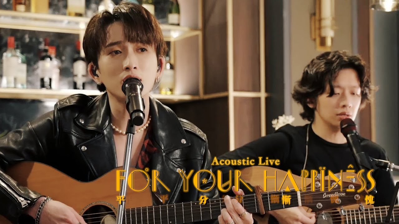 《平分慚愧 For Your Happiness》 Live