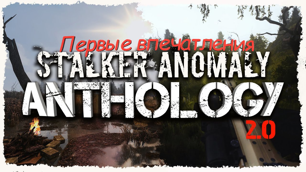 ANOMALY ANTHOLOGY 2.0 ЗБТ ☢ ПЕРВЫЕ ВПЕЧАТЛЕНИЯ