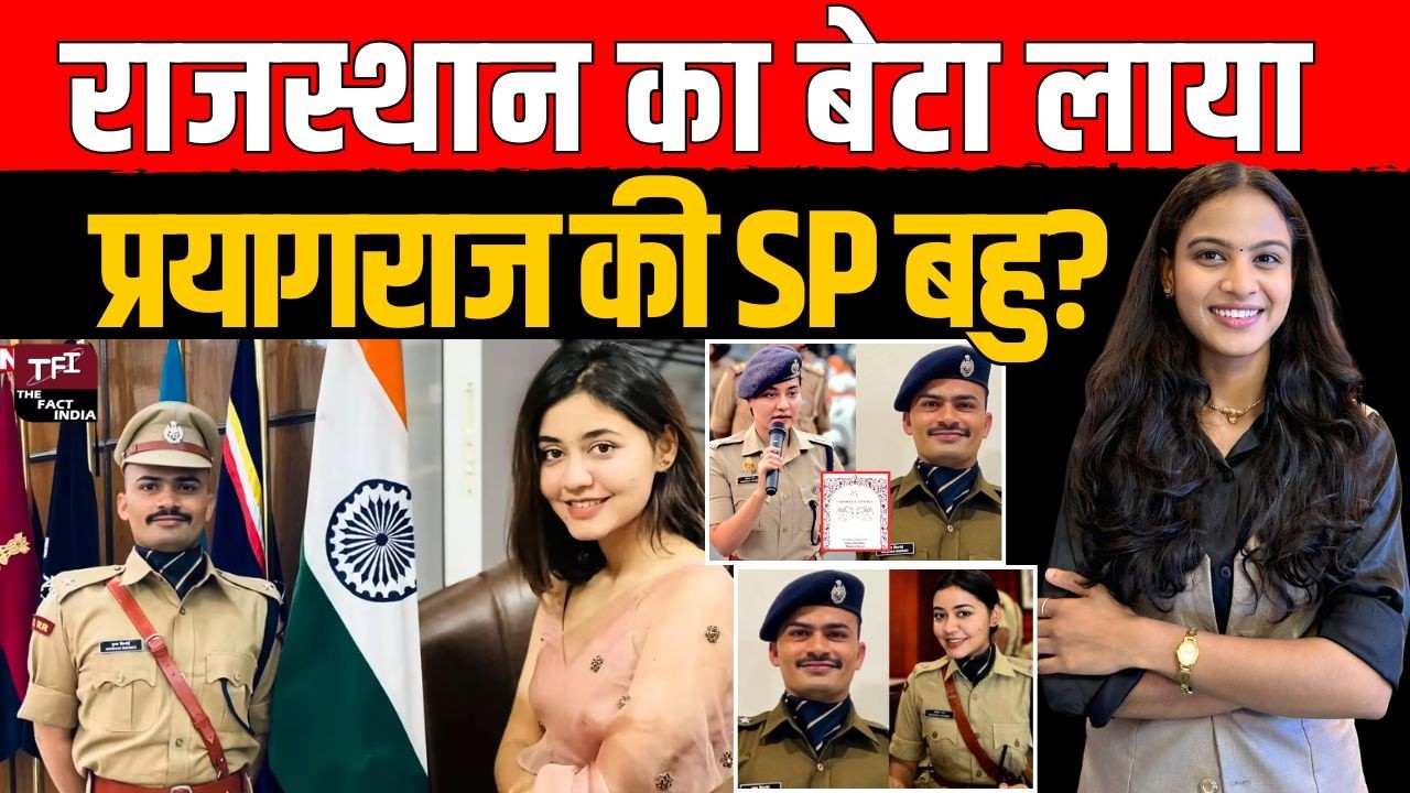 Rajasthan का बेटा Krishna Vishnoi लाया Prayagraj की SP बहु Anshika Verma? | KK Vishnoi | TFI |