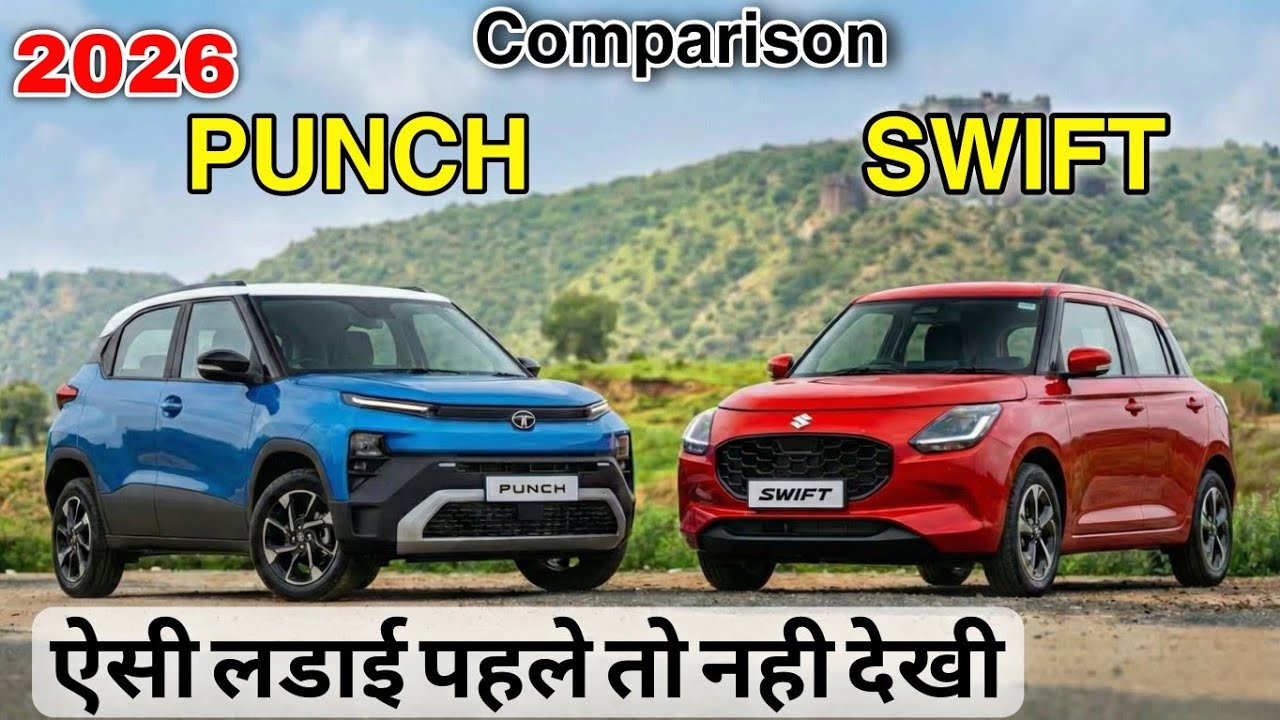 Tata punch vs maruti swift comparison | new punch vs swift | देखलो कौनसी Car लेन चाहिए | motorinsas