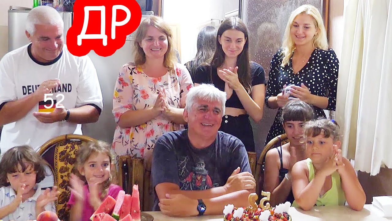 VLOG День Рождения Кости 52 года. Вечер