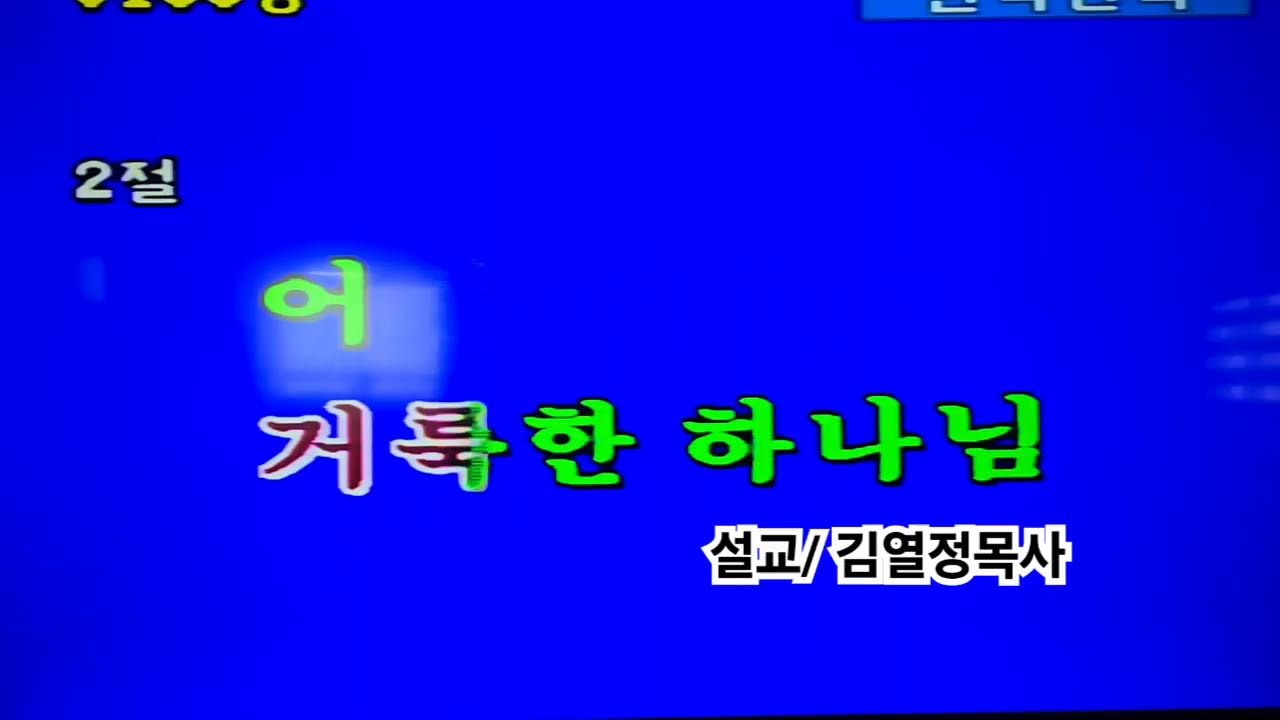 #정확한예언과영성집회(강사 김열정목사)24일월오후7시/#매일밤9시중보기도회/원장 김미경목사 인도)#인천큰능력기도원#정확한예언기도와상담예약문의☎️010 2859 5521