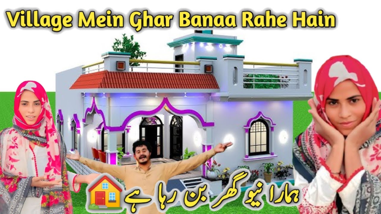 Ham Apna New Ghar Banaa Rahe Hain | Village mein Hamara New Ghar | Rubab Vlogs