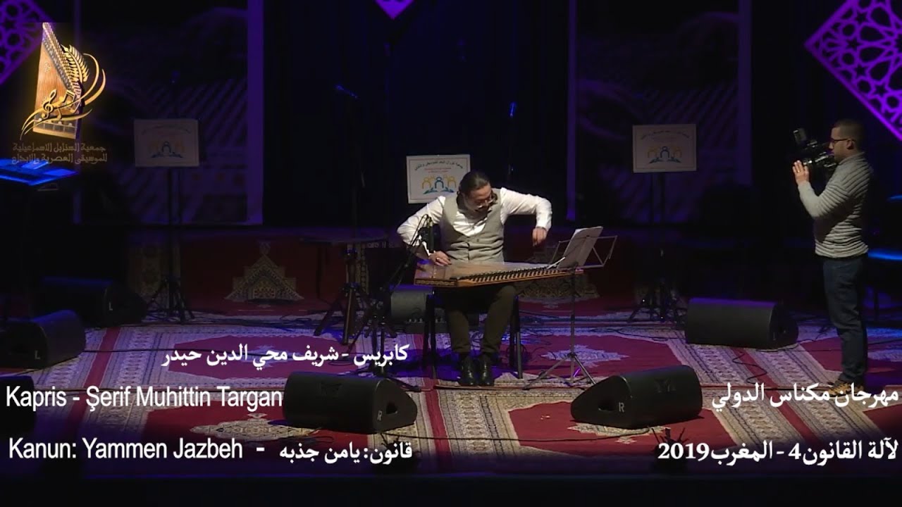 Kapris  -  Şerif Muhittin Targan  |  كابريس - شريف محي الدين حيدر