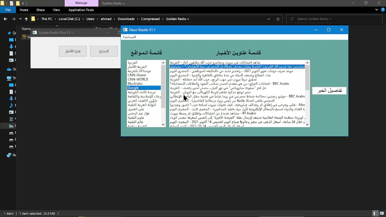 المذياع الذهبي | برنامج رائع للمكفوفين باللغة العربية لن تستغنى عنه ابدا
