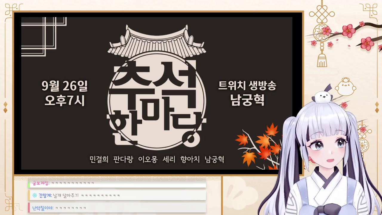 2023/9/20 이오몽_ 다시보기 (남향앵 파티애니멀즈)