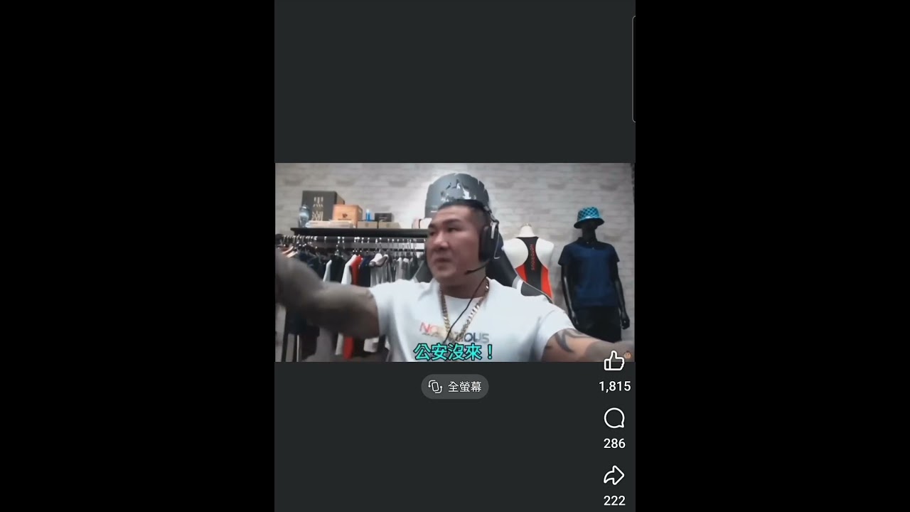 台湾的馆长骂习近平脏话